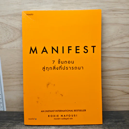 Manifest: 7 ขั้นตอนสู่ทุกสิ่งที่ปรารถนา - Roxie Nafousi รูปที่ 1