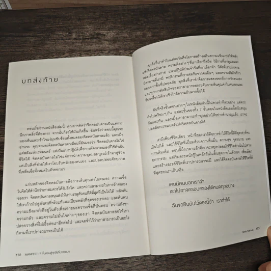 Manifest: 7 ขั้นตอนสู่ทุกสิ่งที่ปรารถนา - Roxie Nafousi รูปที่ 10