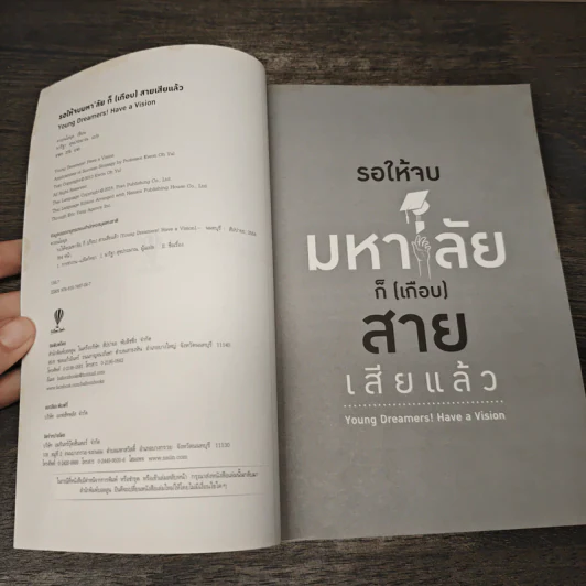 รอให้จบมหาลัยก็ (เกือบ) สายเสียแล้ว - ควอนโอยุล รูปที่ 6