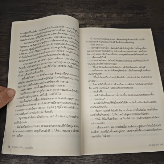 Into the Magic Shop เราทุกคนล้วนมีร้านเวทมนตร์อยู่ในใจ - ดร.เจมส์ อาร์. โดตี(James R. Doty, M.D.) รูปที่ 8