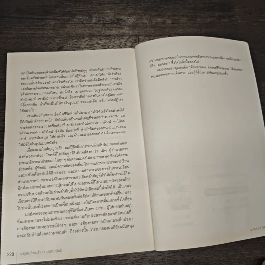 Into the Magic Shop เราทุกคนล้วนมีร้านเวทมนตร์อยู่ในใจ - ดร.เจมส์ อาร์. โดตี(James R. Doty, M.D.) รูปที่ 9