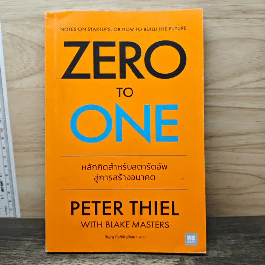 Zero to One หลักคิดสำหรับสตาร์ตอัพสู่การสร้างอนาคต - Peter Thiel รูปที่ 1