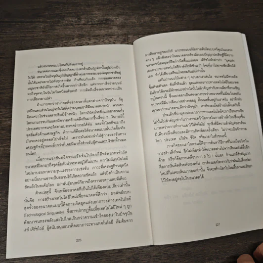 Zero to One หลักคิดสำหรับสตาร์ตอัพสู่การสร้างอนาคต - Peter Thiel รูปที่ 8