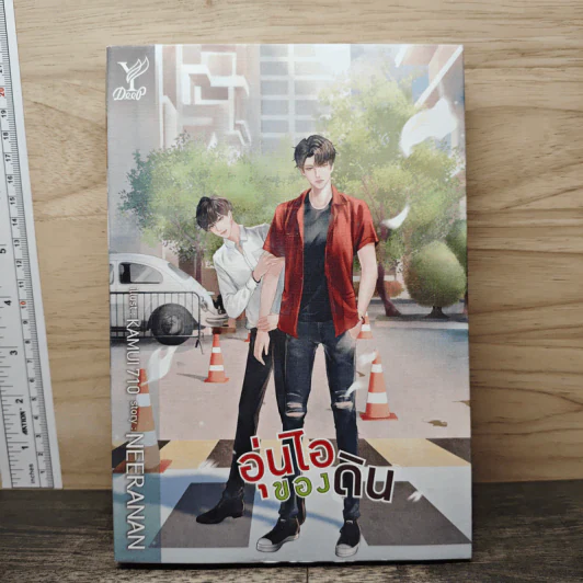 อุ่นไอของดิน - Neeranan รูปที่ 1