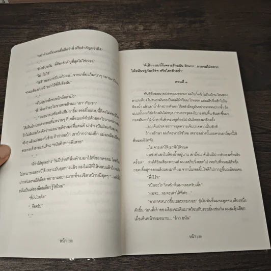 Because of love รักเป็นอนันต์ - Mubmy Fiction รูปที่ 7