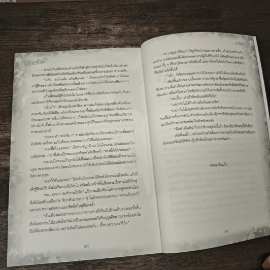 ซ่อนกลิ่นแก้ว - อาริยะ รูปที่ 8