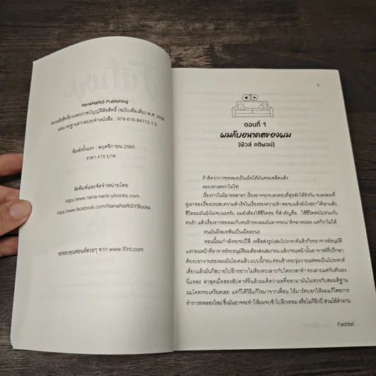 Future 2 อนาคตของฟิวส์ - Faddist รูปที่ 6