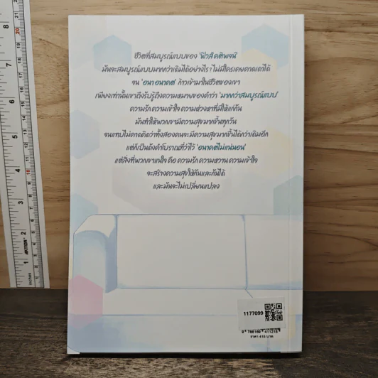 Future 2 อนาคตของฟิวส์ - Faddist รูปที่ 5
