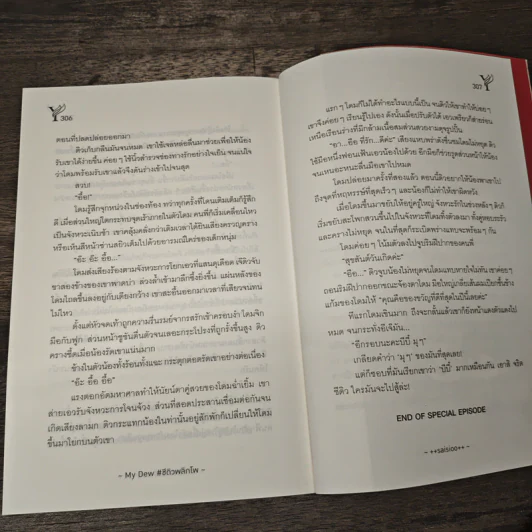 My Dew #ชีดิวพลิกโพ - ++saisioo++ รูปที่ 8