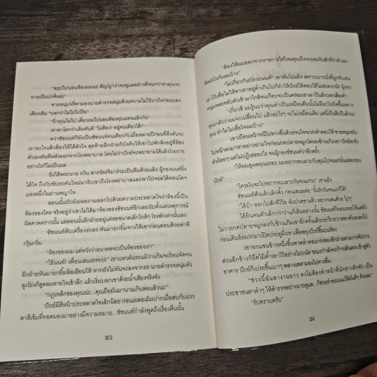 ผู้กองครับ ขอรักครับผม - Nirin รูปที่ 8
