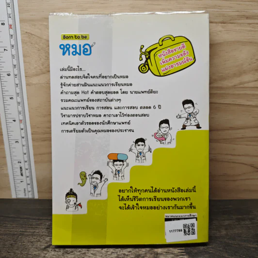 Born to be หมอ - นายแพทย์ติยะ รูปที่ 5
