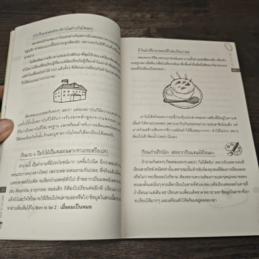 Born to be หมอ - นายแพทย์ติยะ รูปที่ 8