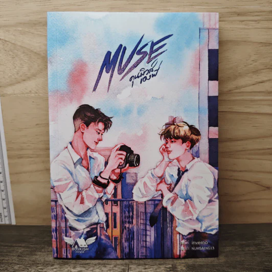 Muse คุนมิวส์ของพี่ - Inverno รูปที่ 1
