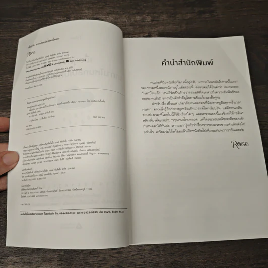 เนื้อคู่ครับมาทางไหนกลับไปทางนั้นเลย - สามหนึ่งสองหนึ่ง รูปที่ 6