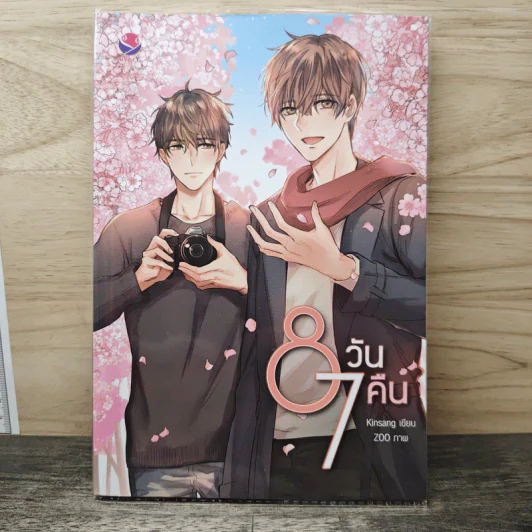 8 วัน 7 คืน - Kinsang รูปที่ 1