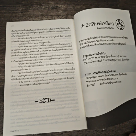 New Romantc รักไหมล่ะ - Chai_Hong รูปที่ 8