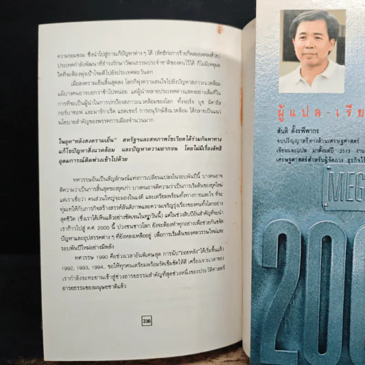 อภิแนวโน้มโลก ค.ศ.2000 รูปที่ 9