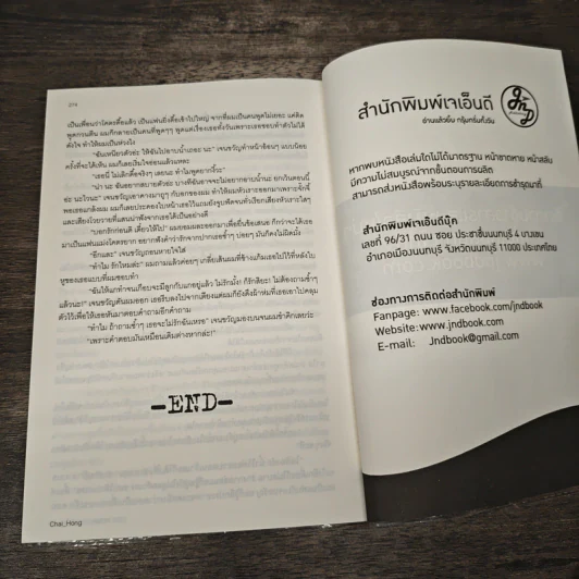 New Romantc รักไหมล่ะ - Chai_Hong รูปที่ 8