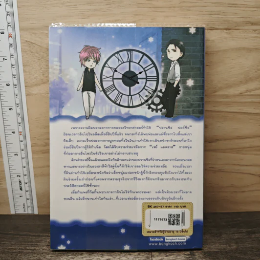 Timeless รักนี้กาลเวลามิอาจกั้น - Mame รูปที่ 4