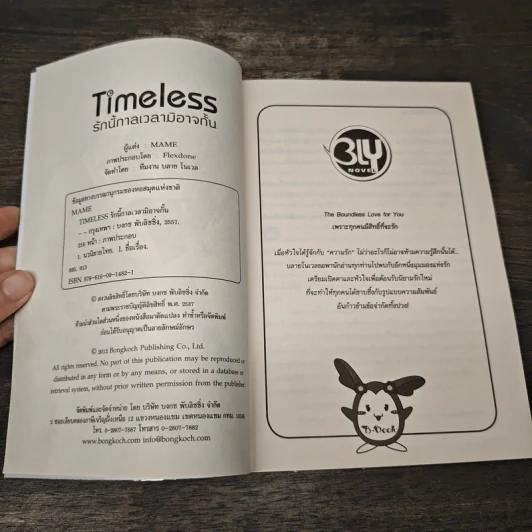 Timeless รักนี้กาลเวลามิอาจกั้น - Mame รูปที่ 5
