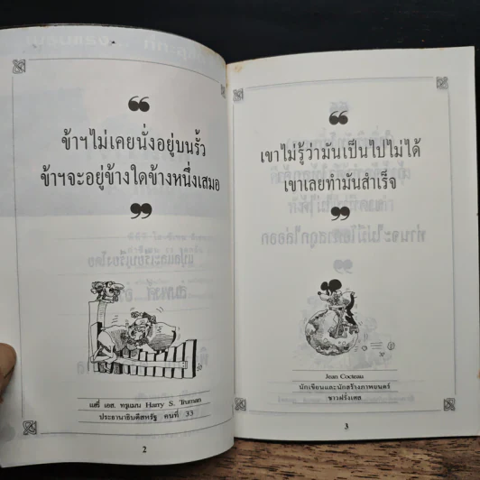ปราชญ์สอนว่า เล่ม 4 รูปที่ 6
