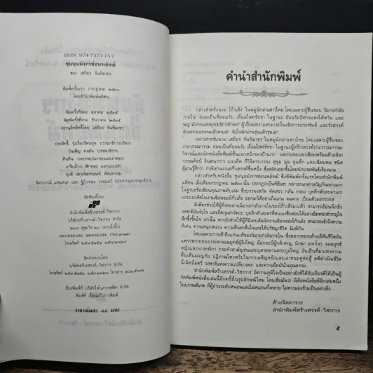 ชุมนุมมังกรซ่อนพยัคฆ์ - เสถียร จันทิมาธร รูปที่ 6