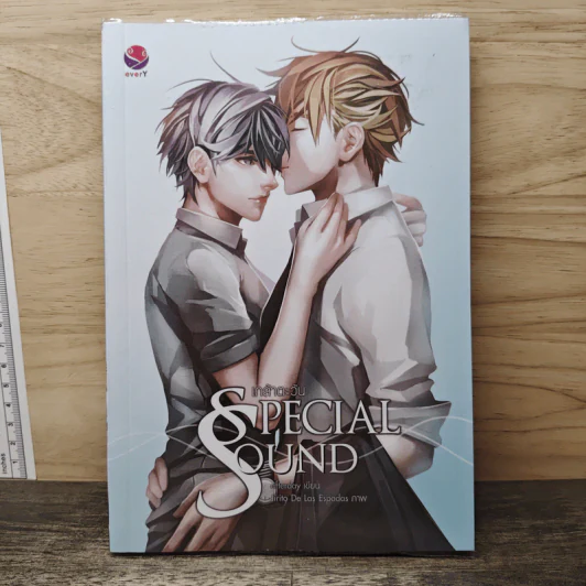Special Sound เกล้าตะวัน - afterday รูปที่ 1