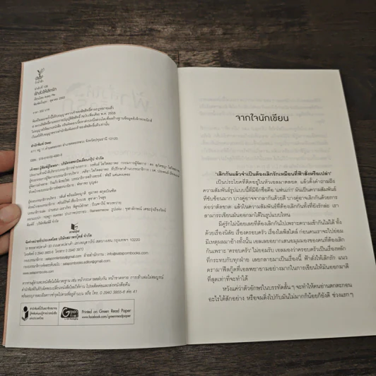 นิยายรัก ฟ้าสั่งให้เลิกรัก - Avery Pie รูปที่ 6
