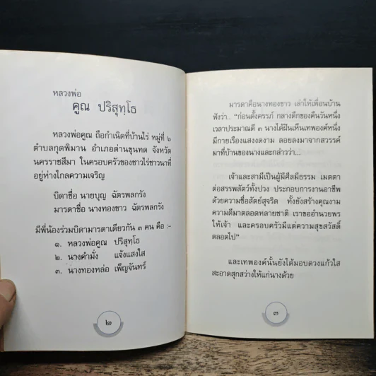 หลวงพ่อคูณ ปริสุทโธ พระญาณวิทยาคมเถร รูปที่ 8