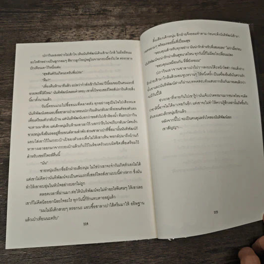 Memory ความทรงจำที่ผมหลงรัก - พราวแสงเดือน รูปที่ 8