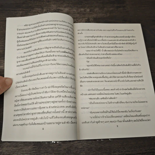 Memory ความทรงจำที่ผมหลงรัก - พราวแสงเดือน รูปที่ 7