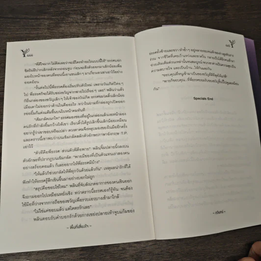 พื้นที่เสี่ยงใจ - ดวินทร์ รูปที่ 8