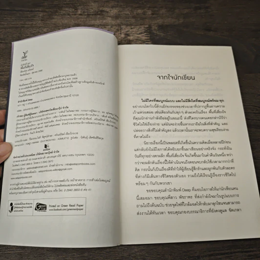 พื้นที่เสี่ยงใจ - ดวินทร์ รูปที่ 6