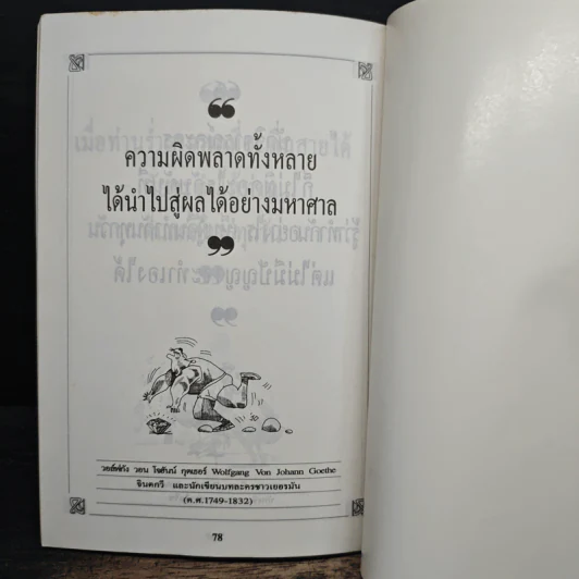 ปราชญ์สอนว่า เล่ม 3 รูปที่ 7