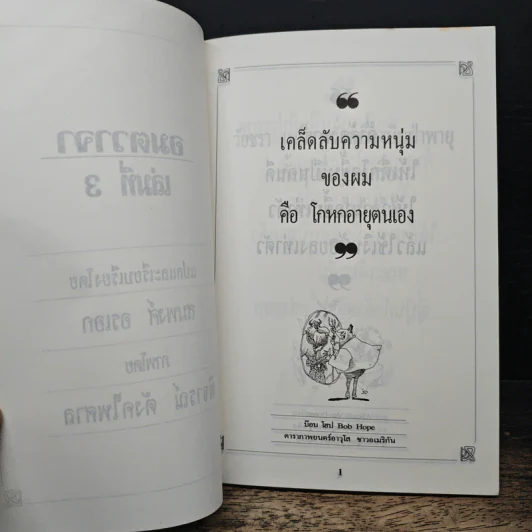 ปราชญ์สอนว่า เล่ม 3 รูปที่ 6