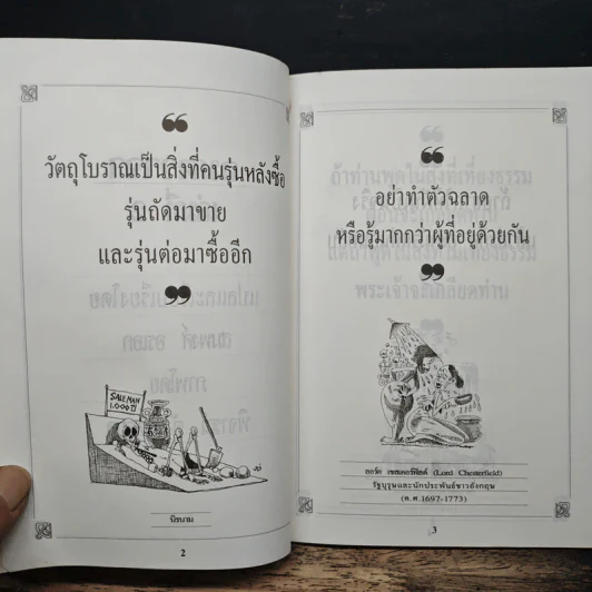ปราชญ์สอนว่า เล่ม 2 - สมพงค์ อรเอก รูปที่ 6