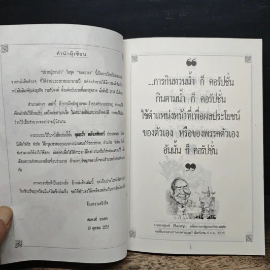 ปราชญ์สอนว่า เล่ม 1 รูปที่ 6