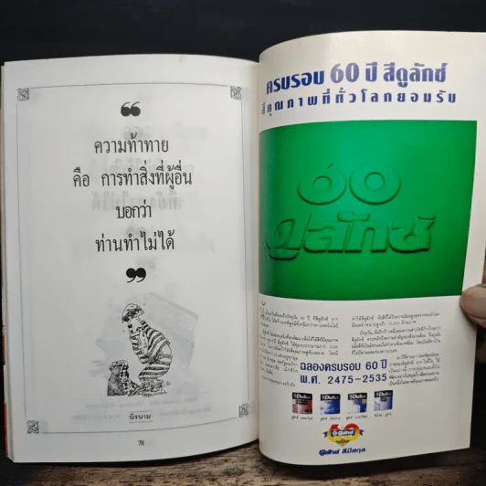 ปราชญ์สอนว่า เล่ม 1 รูปที่ 7