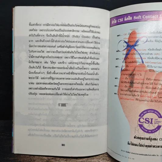 ดร.ป๋วย อึ๊งภากรณ์ ปรมาจารย์ทางเศรษฐกิจ-การคลัง เล่ม 4 รูปที่ 9