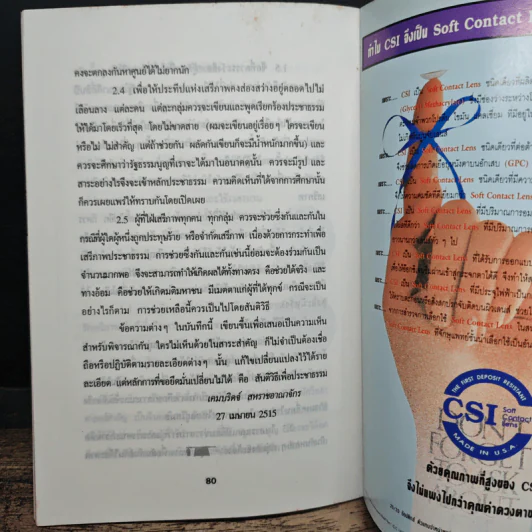ดร.ป๋วย อึ๊งภาภรณ์ ปรมาจารย์ทางเศรษฐกิจ-การคลัง เล่ม 3 รูปที่ 8