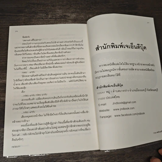 Crazy เสพรักเสน่ห์ร้อน - I'm B2UTY รูปที่ 8