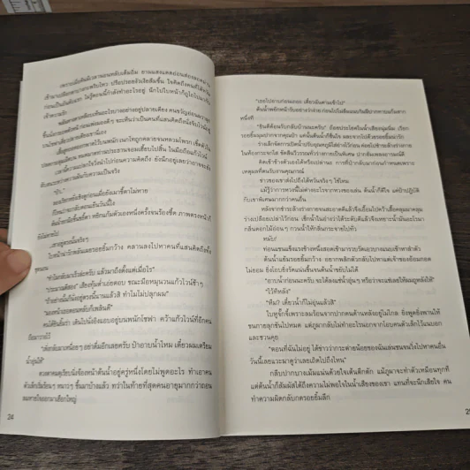 ตัวเล็กสเป็กป๋า - นิลญมณี รูปที่ 8