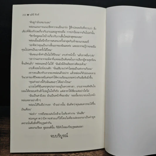 พันธะซาตาน - สีตา รูปที่ 8