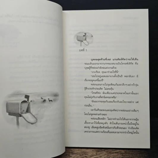 พันธะซาตาน - สีตา รูปที่ 7