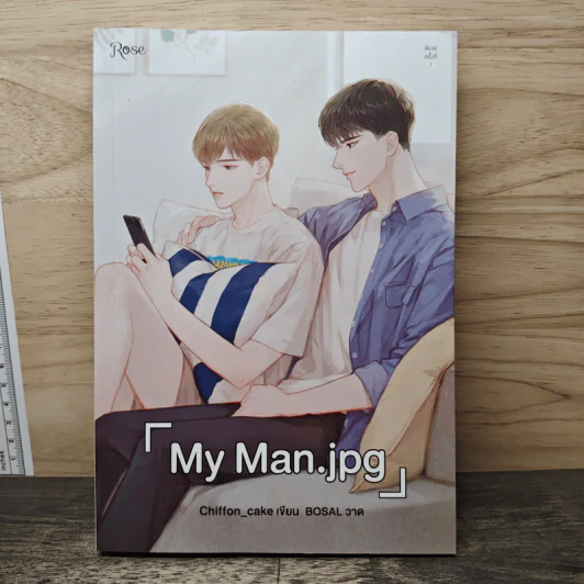 My Man.jpg - Chiffon_cake รูปที่ 1