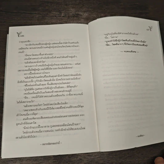 อยากเรียกเธอว่าบี๋ - ออเฟียส รูปที่ 8