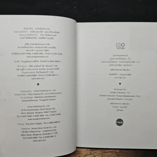ยุโรปของเพลงดาบฯ เพลงดาบแม่น้ำร้อยสาย รูปที่ 6