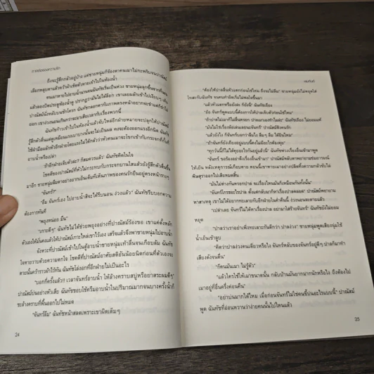 ภาคต่อของความรัก - เขมกันต์ รูปที่ 7