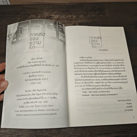 ภาคต่อของความรัก - เขมกันต์ รูปที่ 6