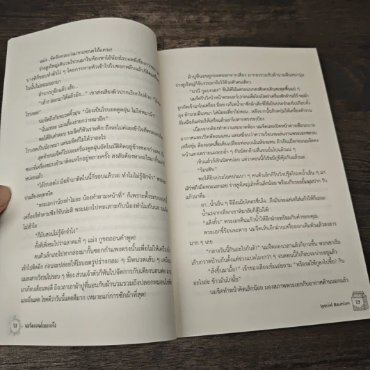 นมจืด แอนด์ เดอะแก๊ง : Special Reunion - Arpo รูปที่ 7
